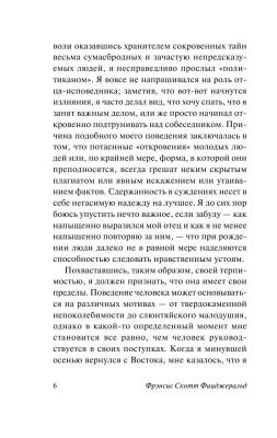 Великий Гэтсби с доставкой по Минску от 70 рублей бесплатно!